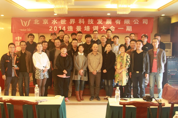 北京水世界2014一期水景培训大会
